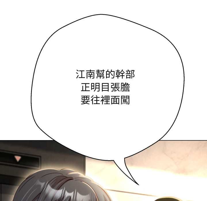 黑帮千金养成记第25話