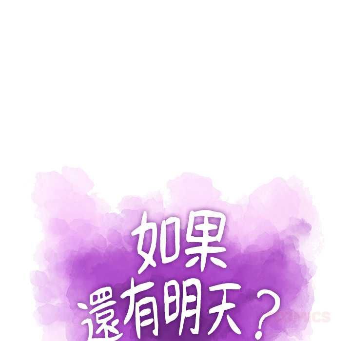 如果还有明天?第8話