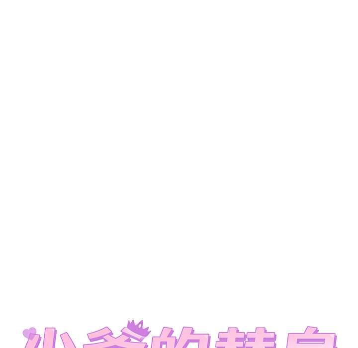 少爷的替身第51話