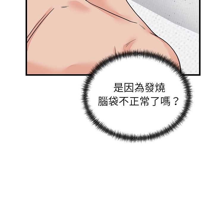 少爷的替身第51話