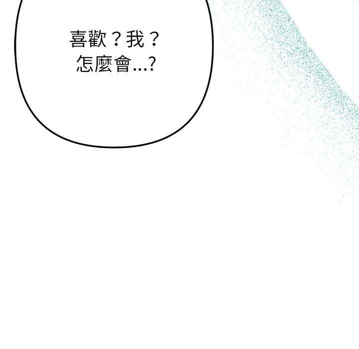 不只是朋友第12話
