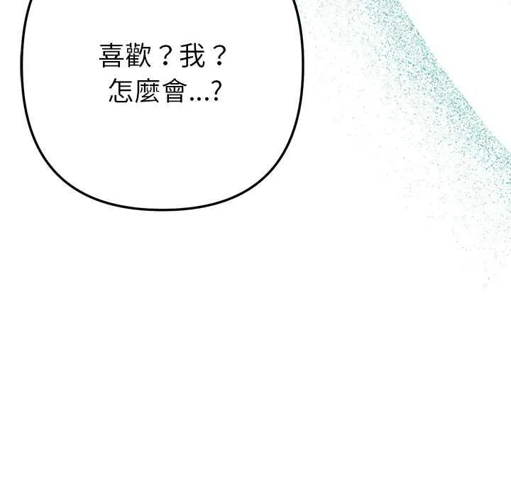 不衹是朋友第12話