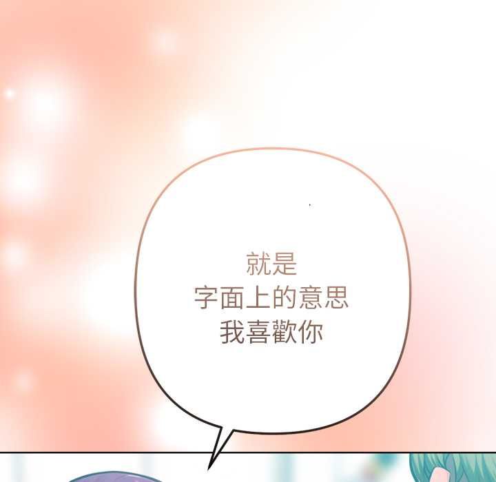 不只是朋友第12話