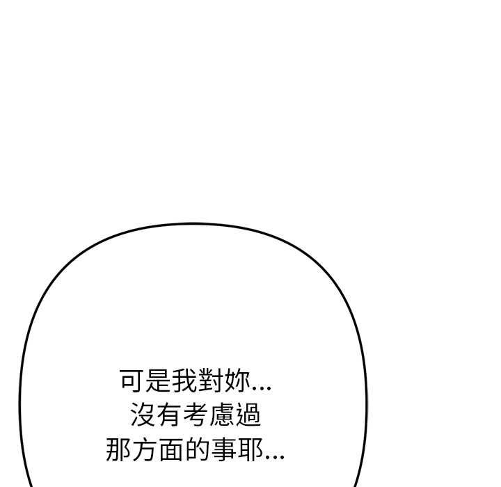 不只是朋友第12話