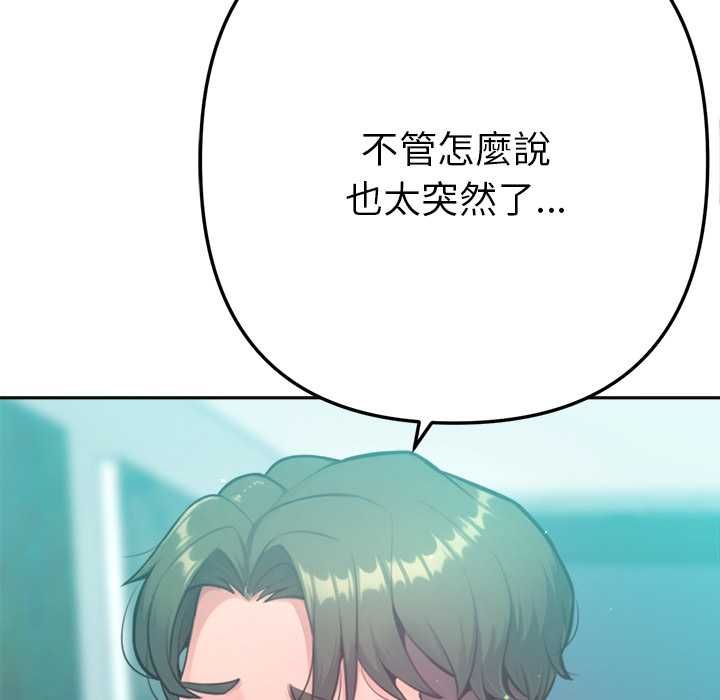 不只是朋友第12話