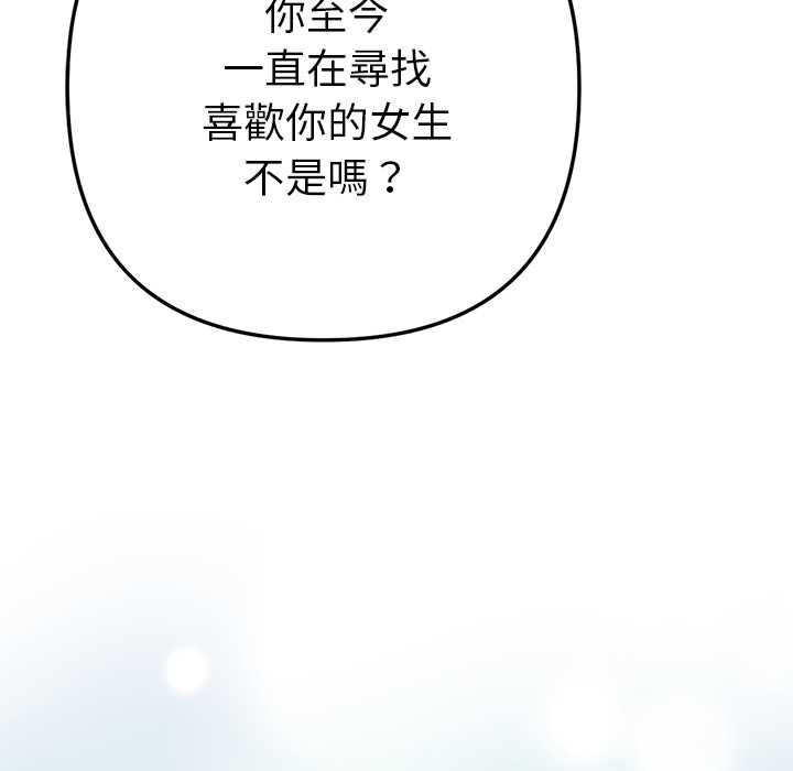 不只是朋友第12話