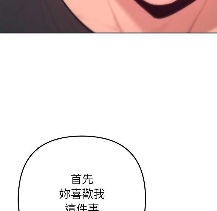 不只是朋友第12話