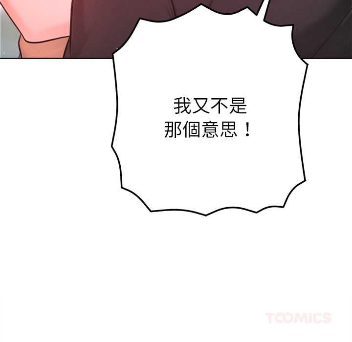 不只是朋友第12話