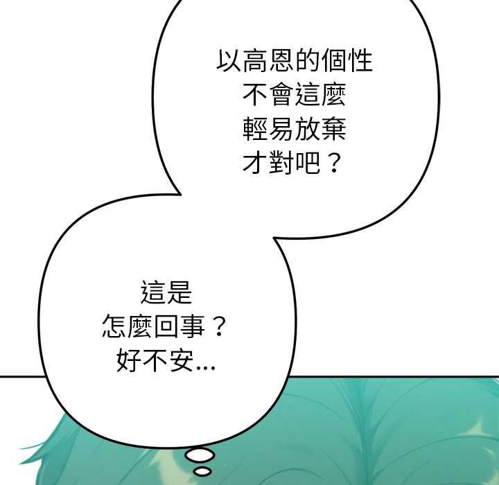 不只是朋友第12話