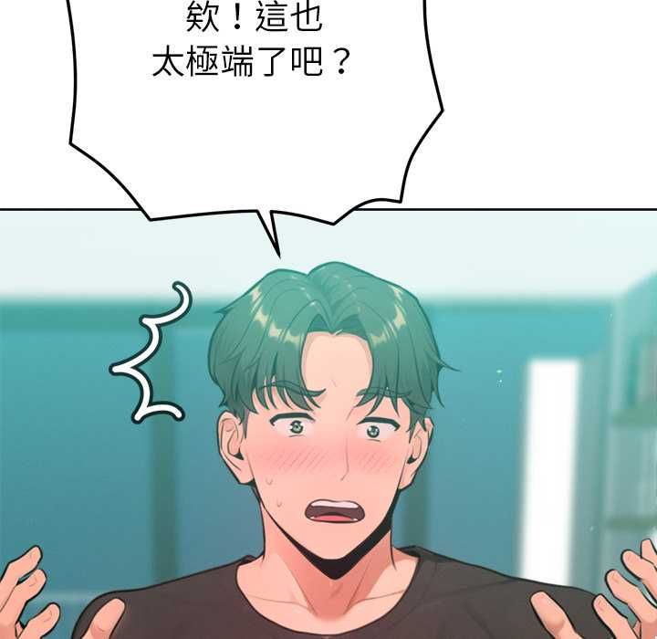 不只是朋友第12話