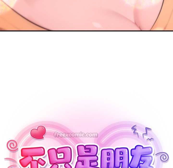不只是朋友第12話