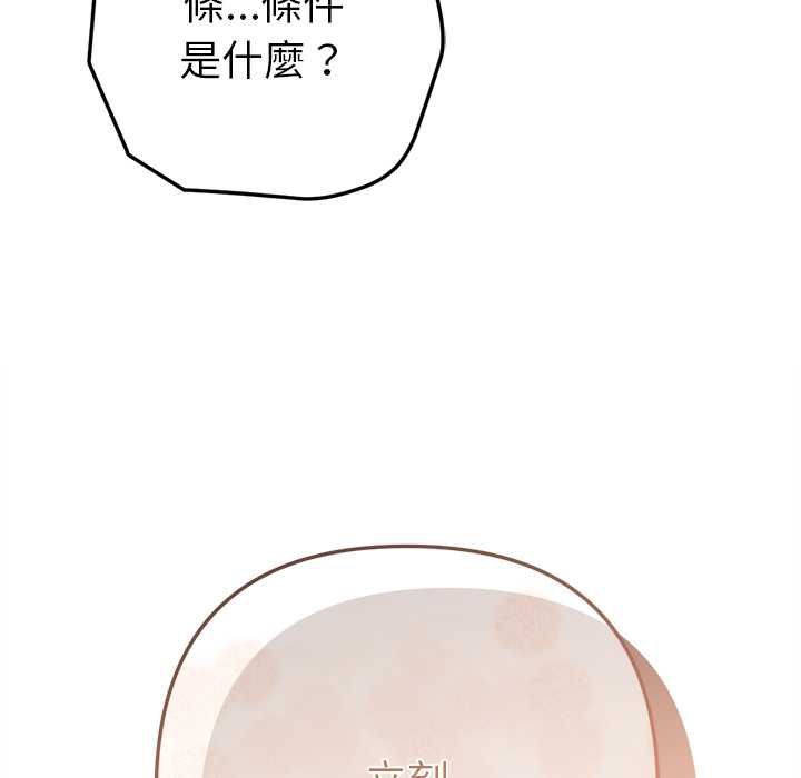 不只是朋友第12話