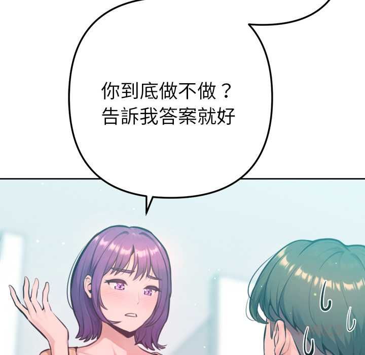 不只是朋友第12話