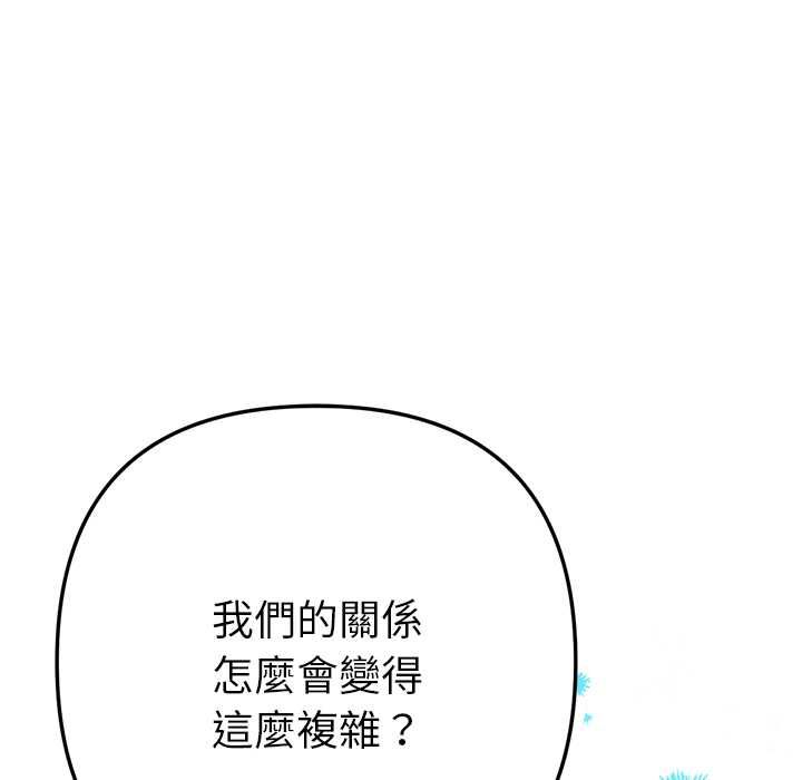 不只是朋友第12話