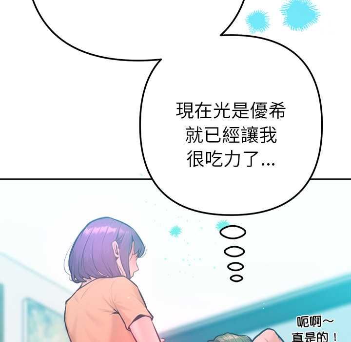 不只是朋友第12話