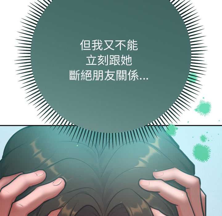 不只是朋友第12話