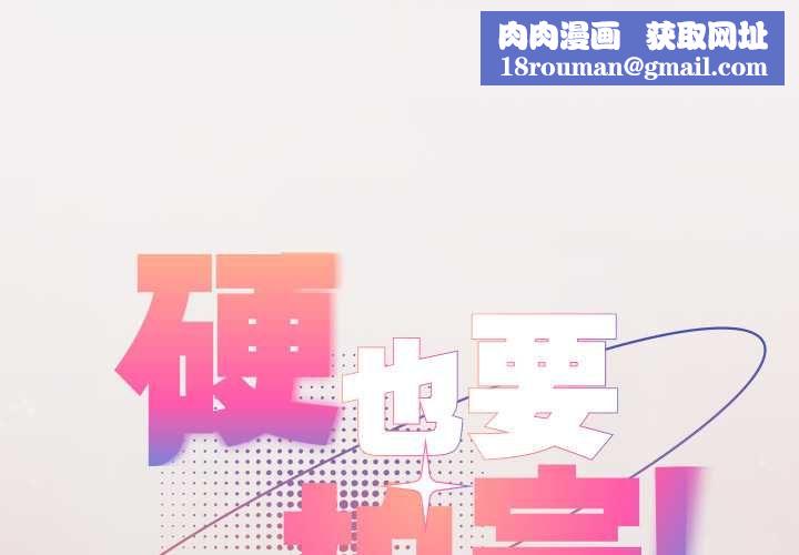 硬也要拍完第39話