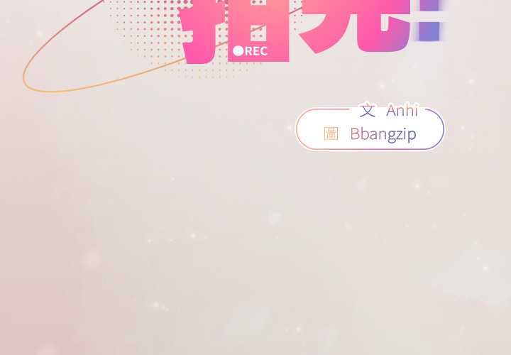 硬也要拍完第39話