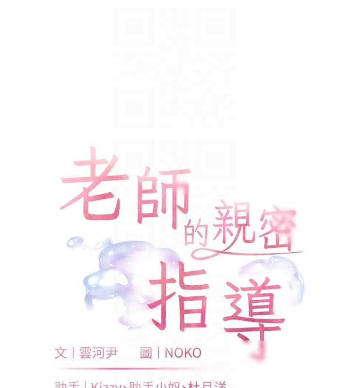 老师的亲密指导第98話-記得塞上神秘驚喜唷&hearts;
