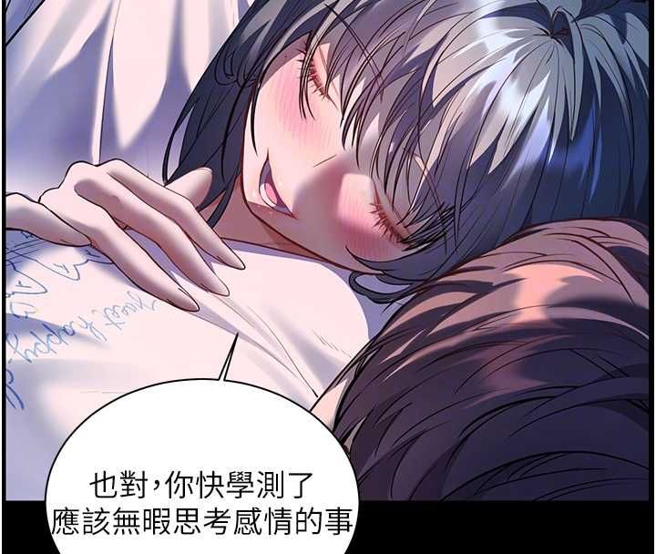 老师的亲密指导第98話-記得塞上神秘驚喜唷&hearts;
