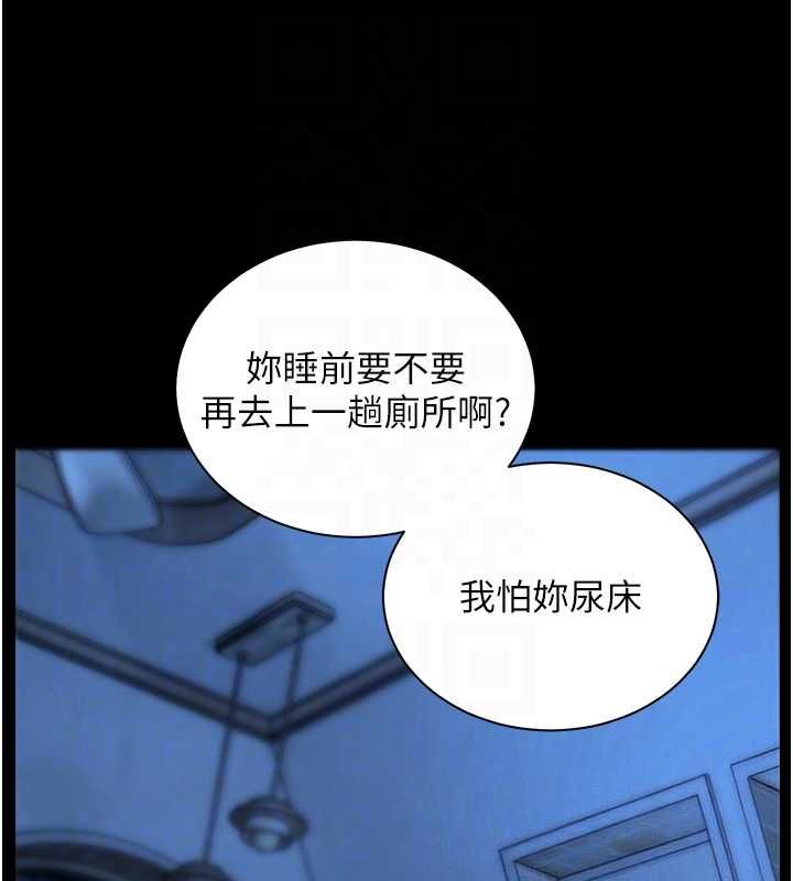 老师的亲密指导第98話-記得塞上神秘驚喜唷&hearts;