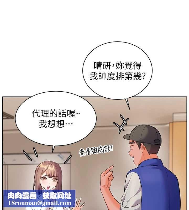 老师的亲密指导第98話-記得塞上神秘驚喜唷&hearts;