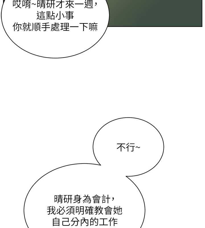 老师的亲密指导第98話-記得塞上神秘驚喜唷&hearts;