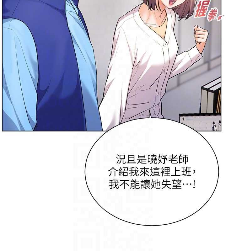 老师的亲密指导第98話-記得塞上神秘驚喜唷&hearts;