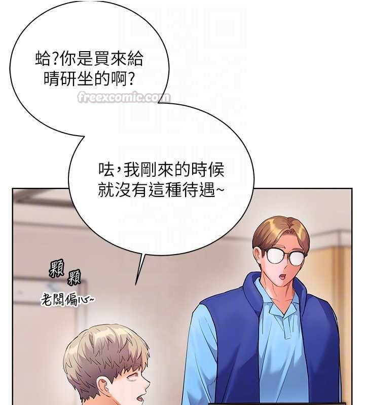 老师的亲密指导第98話-記得塞上神秘驚喜唷&hearts;