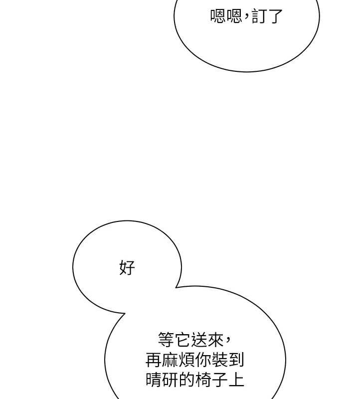老师的亲密指导第98話-記得塞上神秘驚喜唷&hearts;