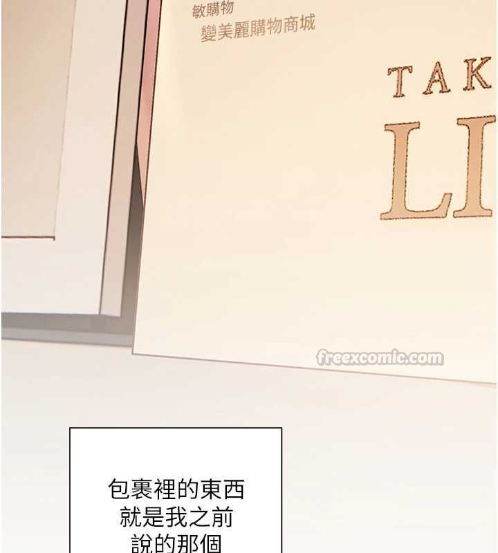 老师的亲密指导第98話-記得塞上神秘驚喜唷&hearts;