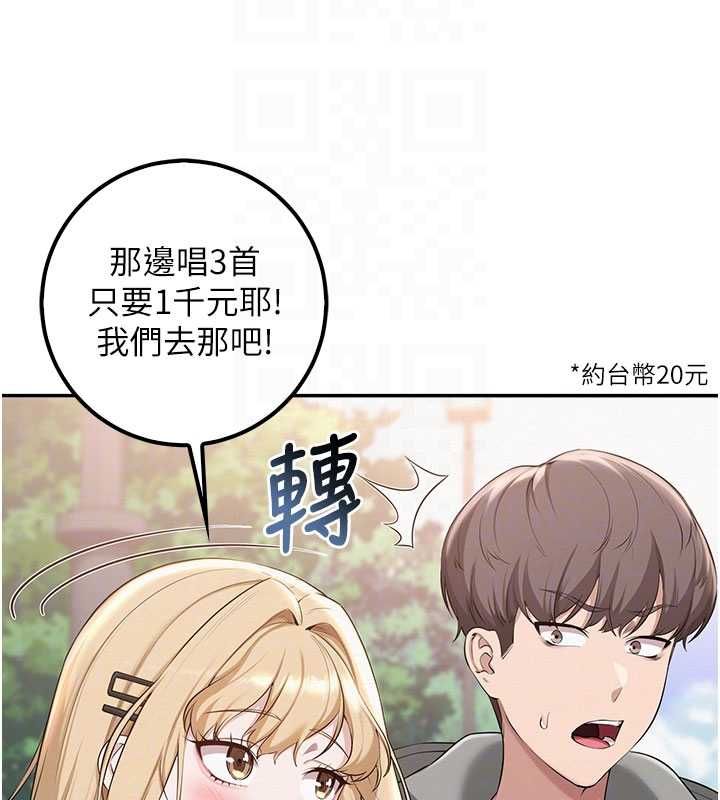 校园成人礼第36話-快掏出你的「麥克風」