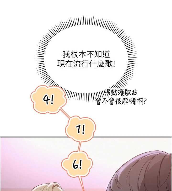 校园成人礼第36話-快掏出你的「麥克風」