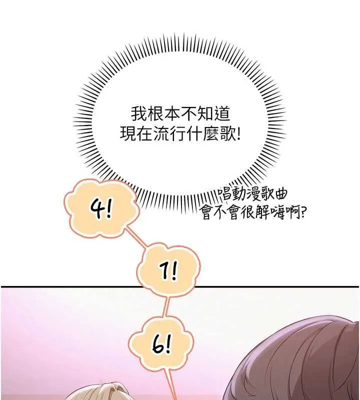 校園成人禮第36話-快掏出你的「麥克風」
