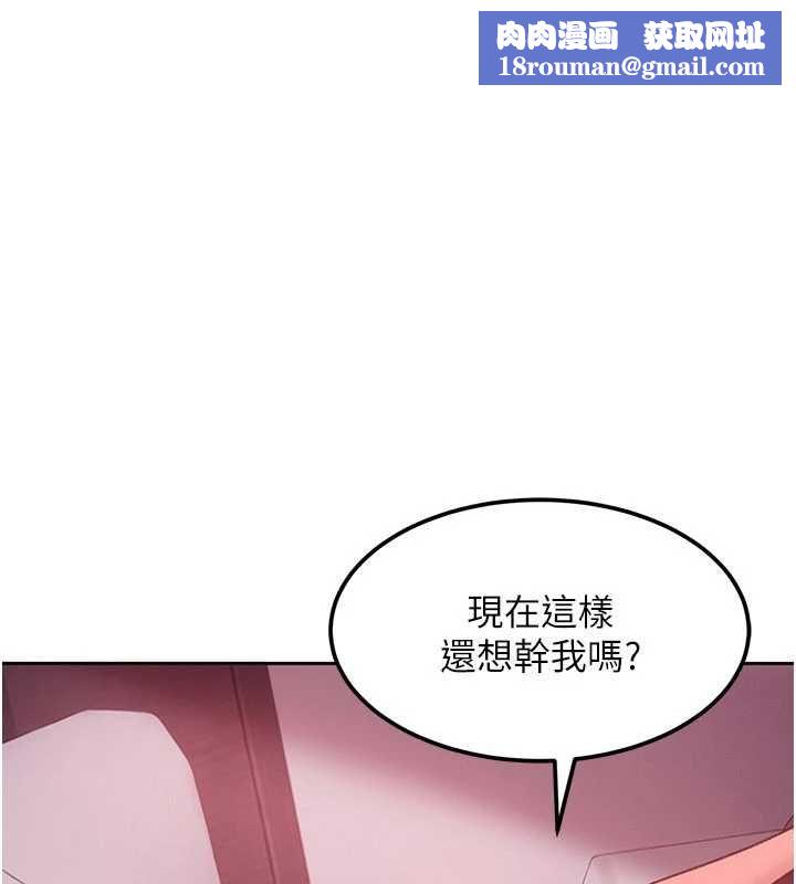 太妹硬闯成人界第31話-錯過醒來的時機