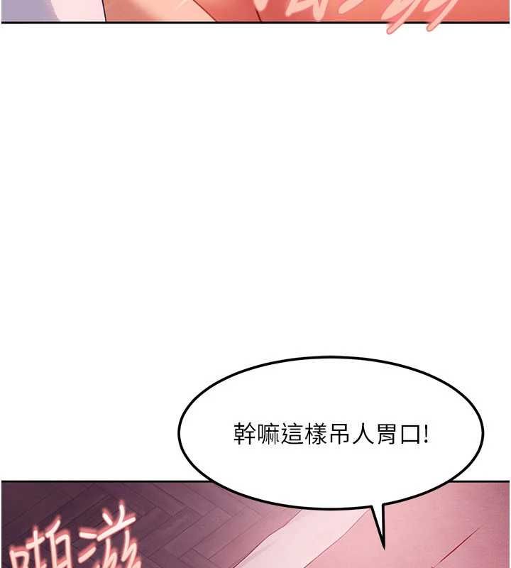 太妹硬闯成人界第31話-錯過醒來的時機