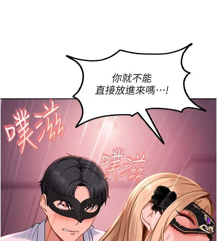 太妹硬闯成人界第31話-錯過醒來的時機
