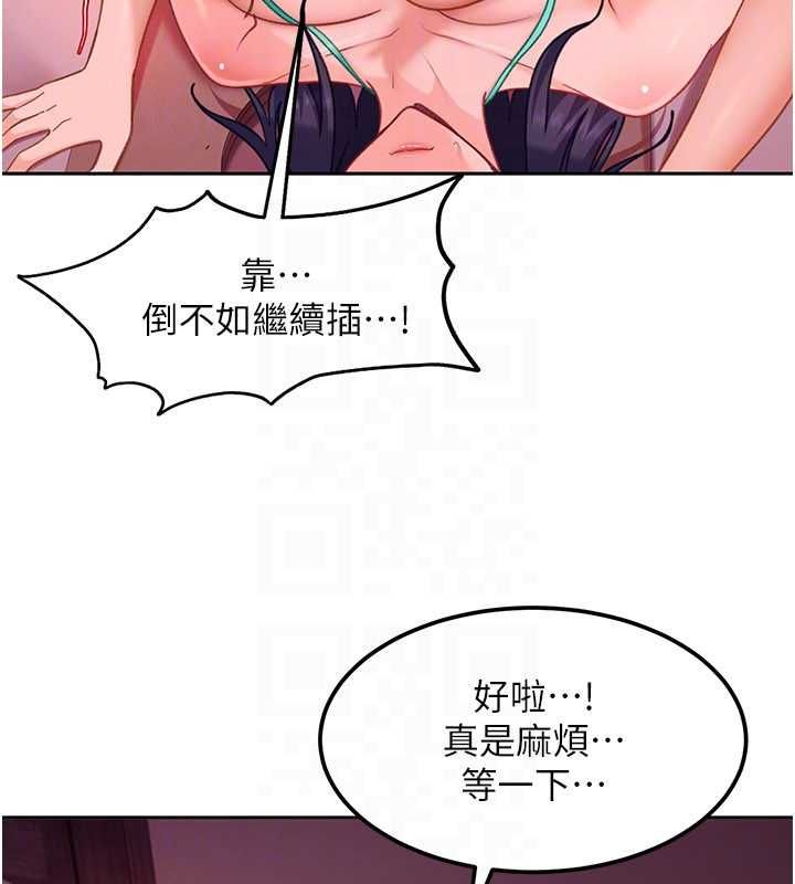 太妹硬闯成人界第31話-錯過醒來的時機