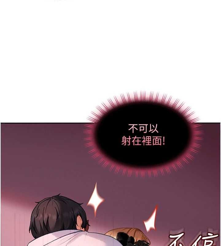 太妹硬闯成人界第31話-錯過醒來的時機