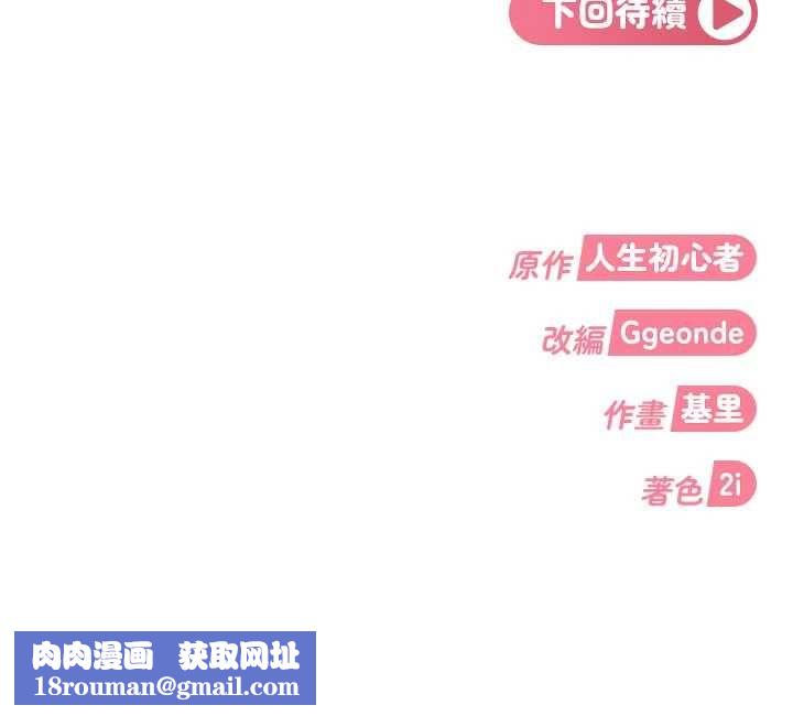太妹硬闖成人界第31話-錯過醒來的時機