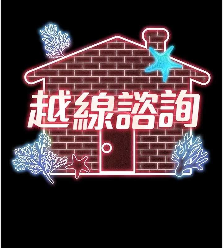 越线咨询第21話-獲贈妹妹原味內褲