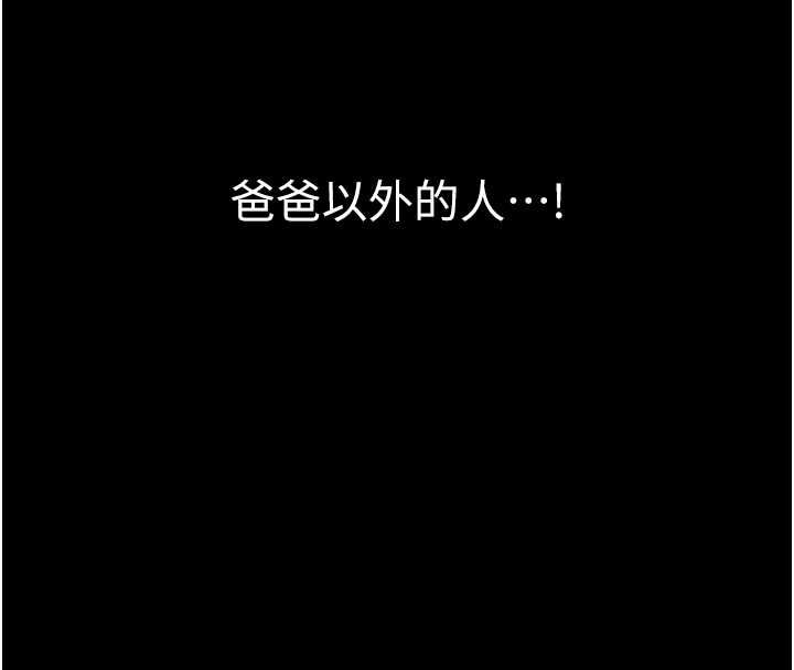 义父第17話-爸爸以外的男人