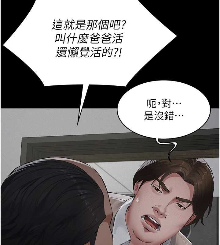 义父第17話-爸爸以外的男人