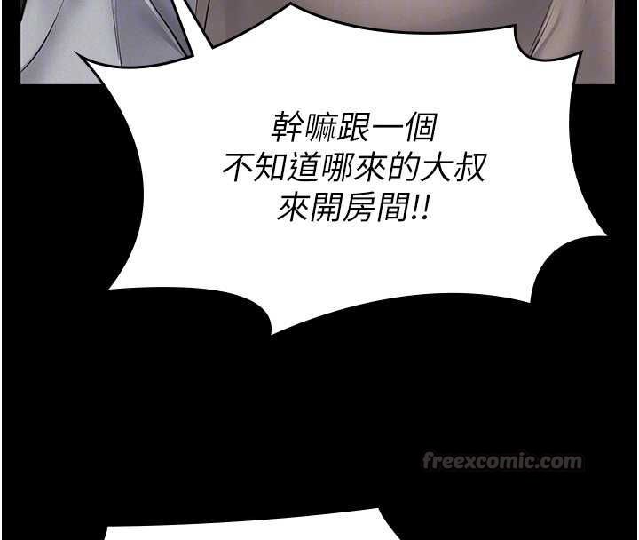 义父第17話-爸爸以外的男人