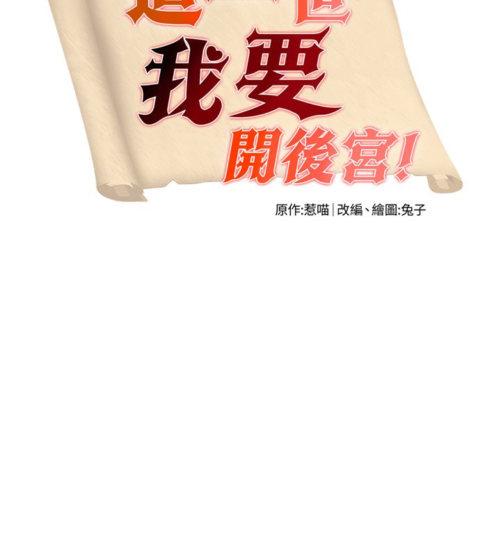 这一世我要开后宫第1话-重生在我被陷害的那一天