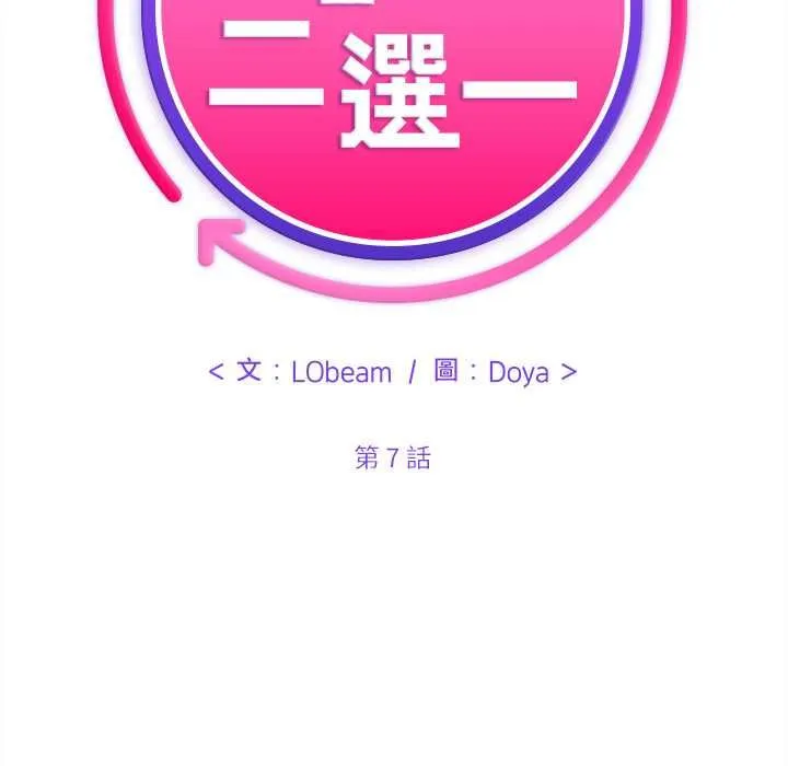 財富愛情二選一第7話