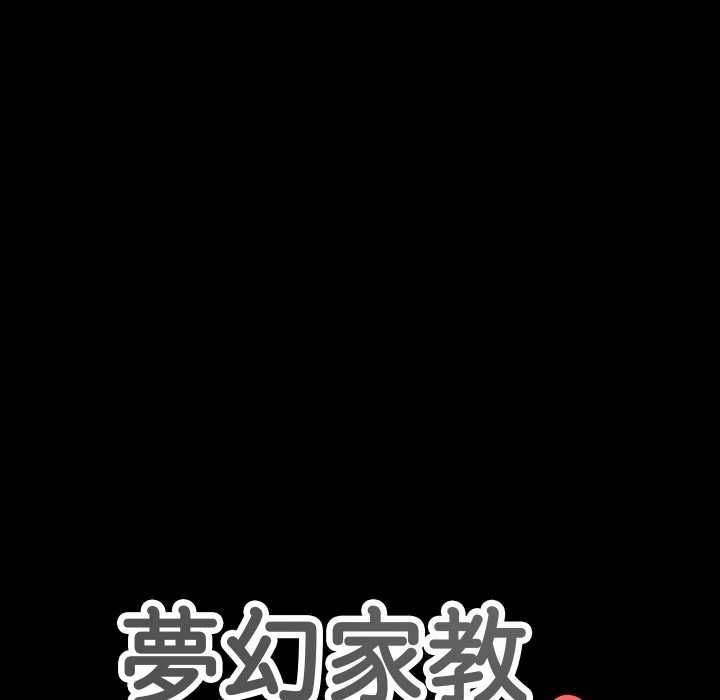 梦幻家教第3話