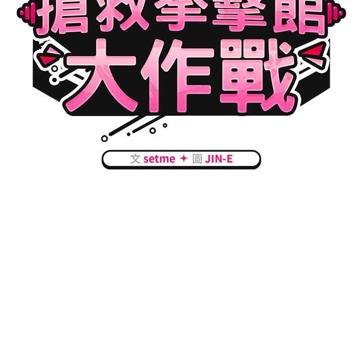 热情拳击馆第72話