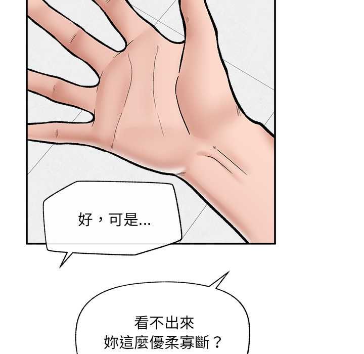 催眠手机第69話