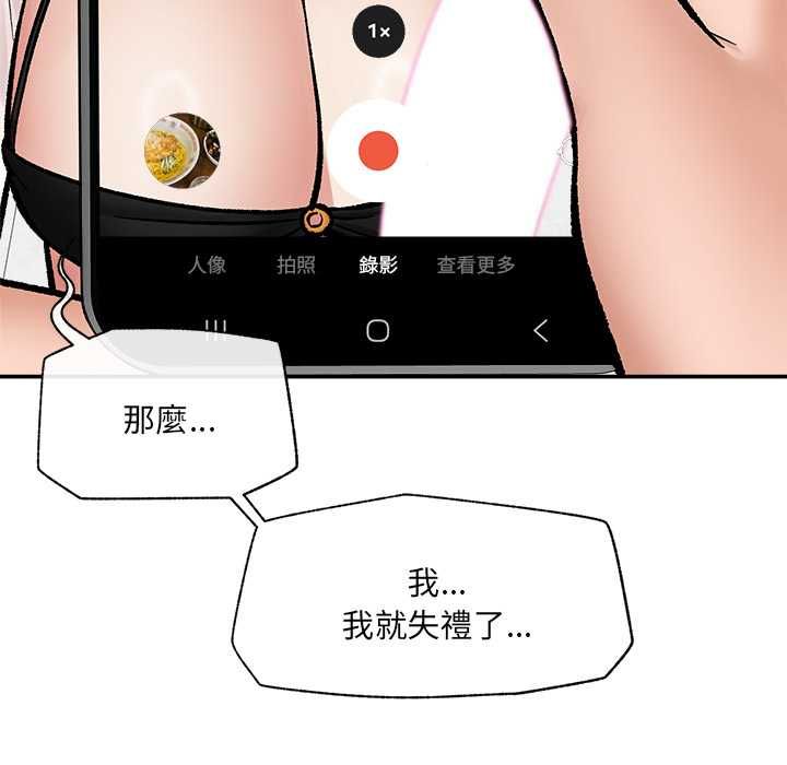 催眠手机第69話